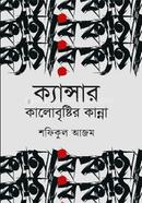 Cancer: Kalobristyr Kanna image