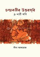 Candrabatir Uttarshuri : 9 Nari Kobi image