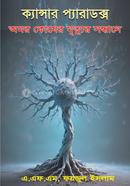 Cansar Paradox: Omor koser Mritthur Sondane image