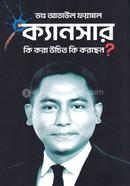 Canser ki kora uchit ki korchen? image
