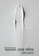 Canvas Theka Kabita image