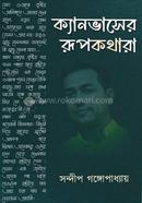 Canvaser Rupkotha image