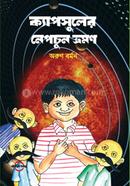 Capsuler Nepchun Vromon image