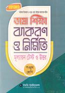 Care Bhasha Sikkha Byakoron O Nirmiti (MullayonTest With Answer) For Class 5 image