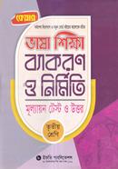 Care Bhasha Sikkha Byakoron O Nirmiti (Mullayon Test With Answer)For Class 3 image