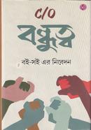 Care Of Bondhutto image