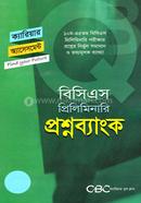ক্যারিয়ার অ্যাসেসমেন্ট বিসিএস প্রিলিমিনারি প্রশ্নব্যাংক (৪৬তম বিসিএস) image