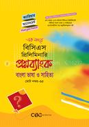 ক্যারিয়ার অ্যাসেসমেন্ট বিসিএস প্রিলিমিনারি প্রশ্নব্যাংক - বাংলা ভাষা ও সাহিত্য : ৪৫ তম বিসিএস প্রিলি এর জন্য image