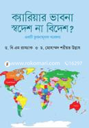 Career Bhabna: Sodesh Na Bidesh? image