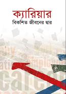 Career Bikash Jiboner Dwara image