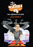 Career Bondhu image
