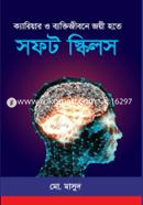 Career O Byaktijibone Joye Hote Soft Skills image