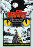 কারমিল্লা (পূর্ণাঙ্গ অনুবাদ)