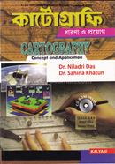 কার্টোগ্রাফি কনসেপ্ট এন্ড এপ্লিকেশন ডাব্লিউ বি