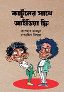 Cartooner Sathe Idia Free image