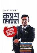 ক্যাশ মেশিন image