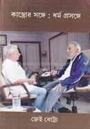 Castror Sange: Dharma Prasange image