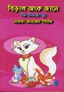 Cats Know Numbers image