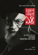 Cell number 14 image