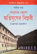 Celular Jele Agnijuger Biplobi(1909-1938) image