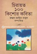 চিরায়ত ১০০ কিশোর কবিতা image
