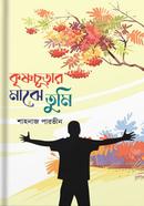 Cerisno churar majhe tumi image