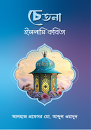 Cetona Islami Kobita image