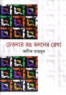 Cetonar Rong Mononer Rekha image
