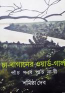Cha-Baganer Word-Girl image