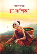 Cha Balika image