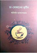 Cha-Dokaner Kuthir image