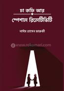 Cha Kofee Ar Special Relativity image