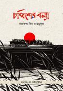 Chobbisher Bonna image