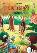 Chacha Chaudhary Samagra 1 image