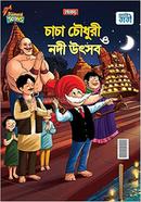 Chacha Chaudhary o nodi Utsav image