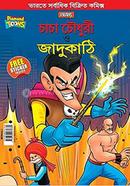 Chacha Chaudhary o Jadu kathi image