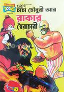 Chacha Chowdhary Rakar Soirachari image