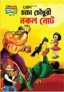 Chacha Chowdhory Nokol Note image