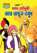 Chacha Chowdhory r Odhvut oshudh image
