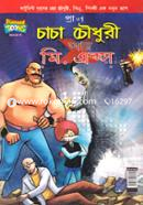 Chacha Chowdhury Ar Mr. X image