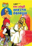 Chacha Chowdhury R Sheikh Ibunbotuta image