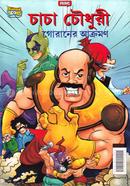 Chacha Chowdhury : Goranern Akromon image