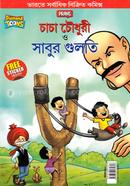 Chacha Chowdhury o Shabur Gulti image