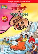 Chacha Chowdhury o Shabur Juto image