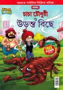 Chacha Chowdhury o Urotno Biche image