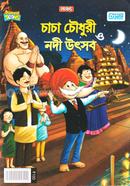 Chacha Chowduri o Nodi Utshob image