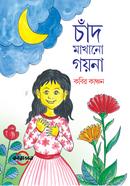 Chad Makhano Goyna image