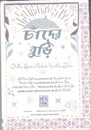 Chader Buri image