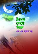 Chader Chokhe Ossru image