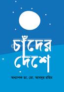 Chader Deshe image